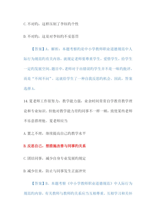 2023年教师资格证考试真题中学综合素质附答案.docx