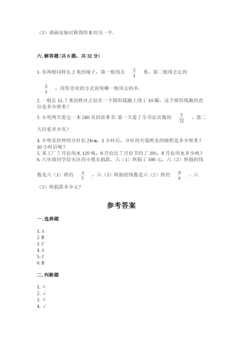 2022六年级上册数学《期末测试卷》带答案（a卷）.docx