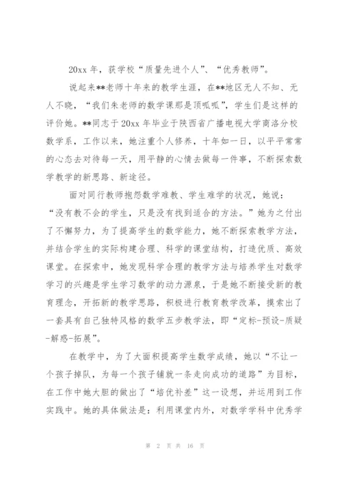 教学名师申报材料.docx