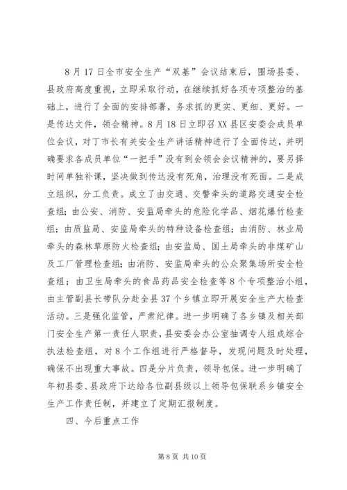 县政府关于安全生产工作情况的汇报 (2).docx