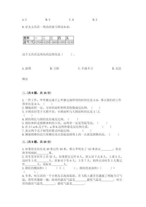 小学数学六年级下册竞赛试题精品（a卷）.docx