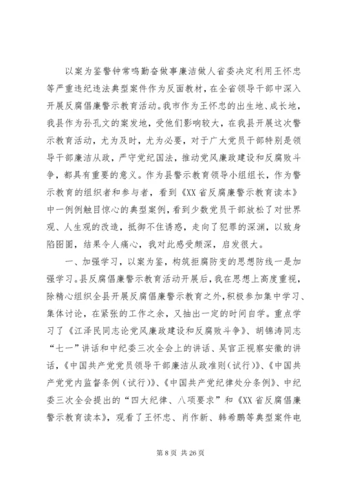 最新精编之第一篇：反腐倡廉警示教育活动心得体会思想汇报.docx