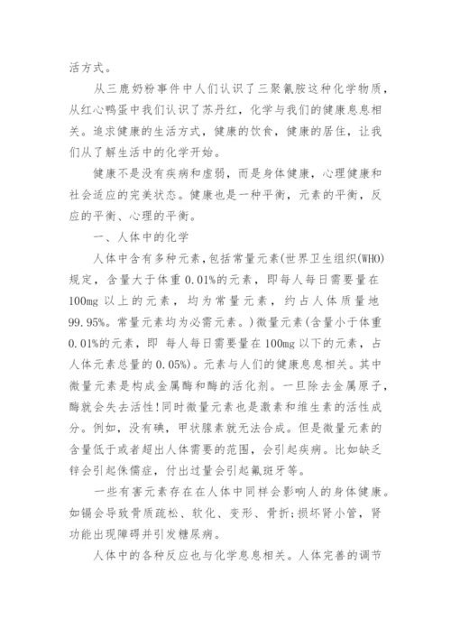 化学与健康生活论文3篇.docx