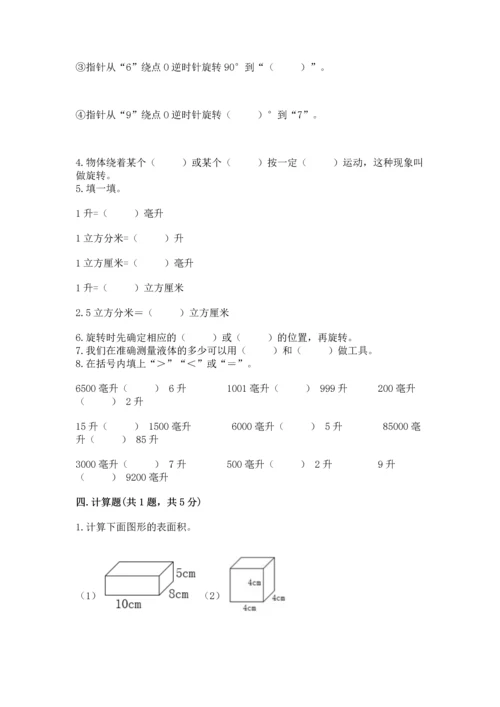 人教版五年级下册数学期末测试卷（完整版）word版.docx