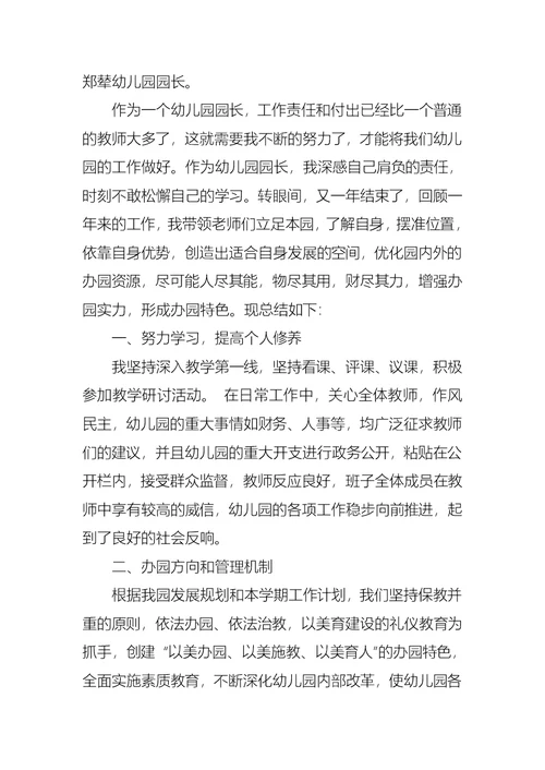 2022年推荐个人述职报告模板集合八篇