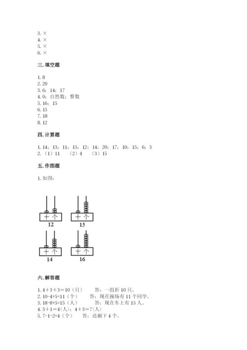 小学数学试卷一年级上册数学期末测试卷附答案【巩固】.docx