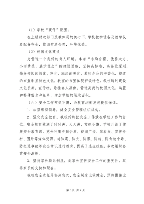 均衡发展汇报材料20XX年.docx