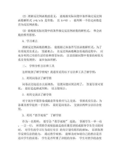 a1技术支持的学情分析的心得体会a1技术支持的学情分析的总结精选2022