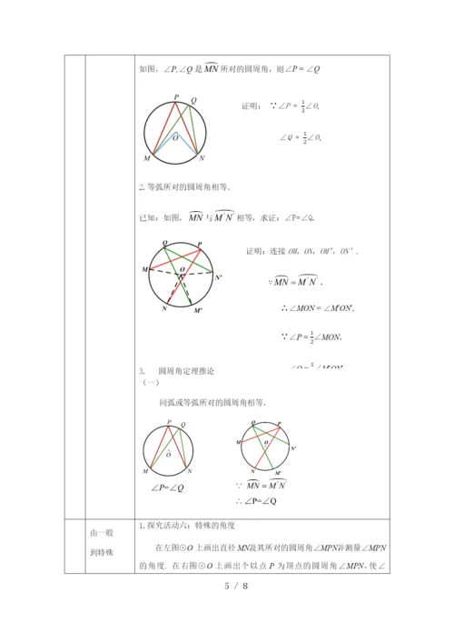 -人教版九年级上册24.1.4圆周角(1)-教学设计.docx