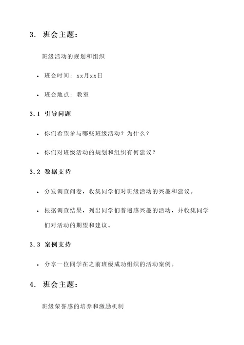 关于班级文化建设班会方案