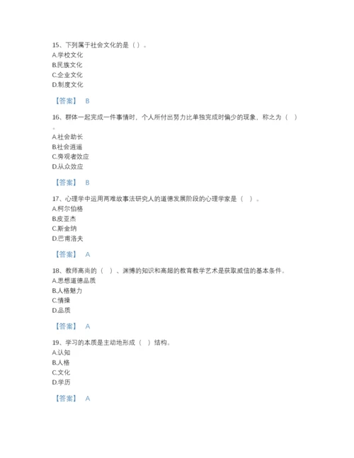2022年中国高校教师资格证之高等教育心理学评估模拟题库(附带答案).docx