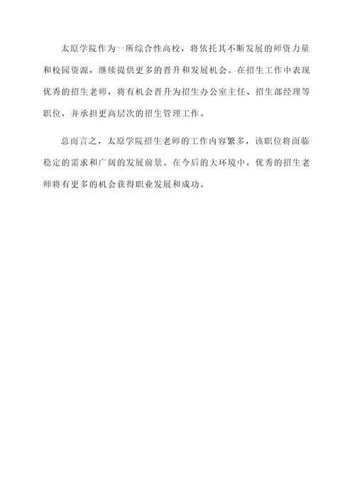 太原学院招生老师工作内容