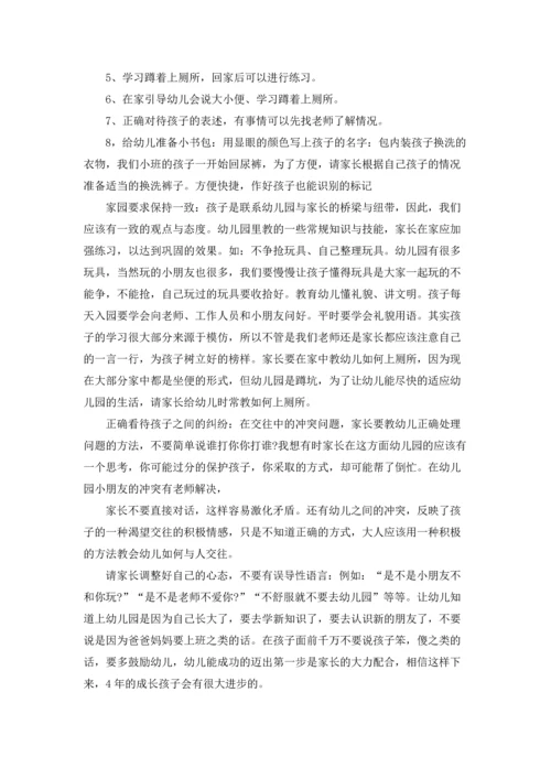 适合家长会搞的主题活动方案5篇.docx