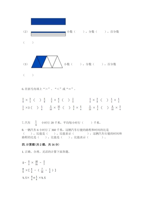 人教版六年级上册数学期末测试卷带答案（a卷）.docx