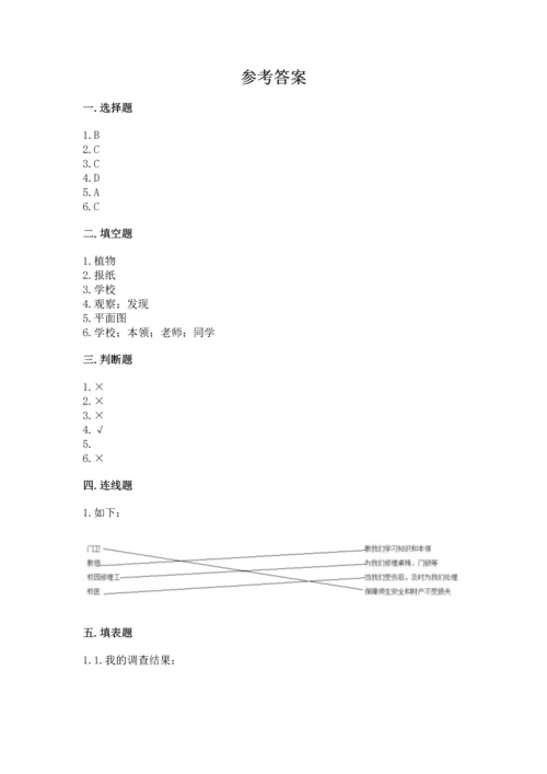 部编版三年级上册道德与法治期中测试卷【轻巧夺冠】.docx