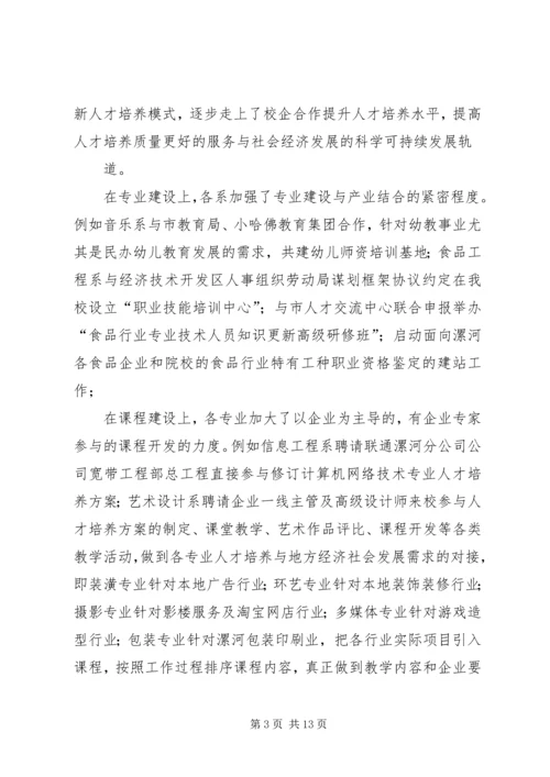 加强校企合作为社会经济发展输送合格技能人才 (3).docx