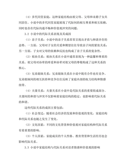小说中的家庭结构与代际关系