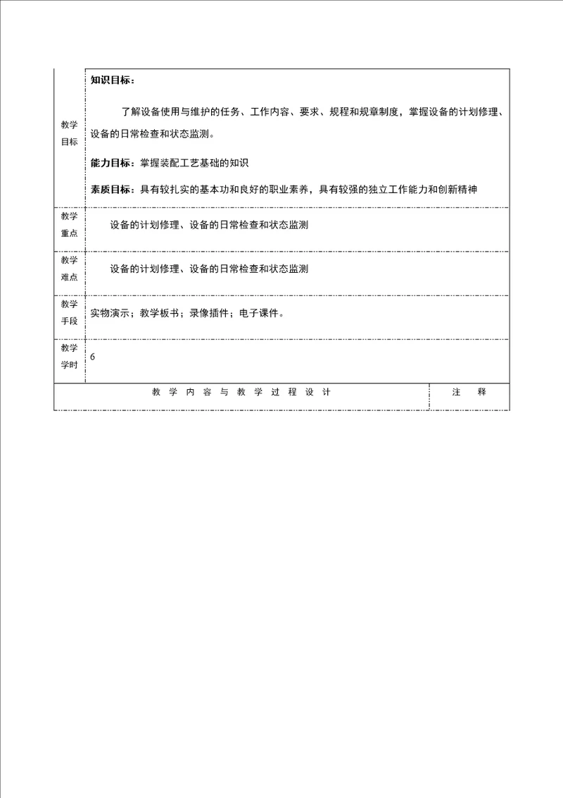 中职机械制造技术项目八电子教案