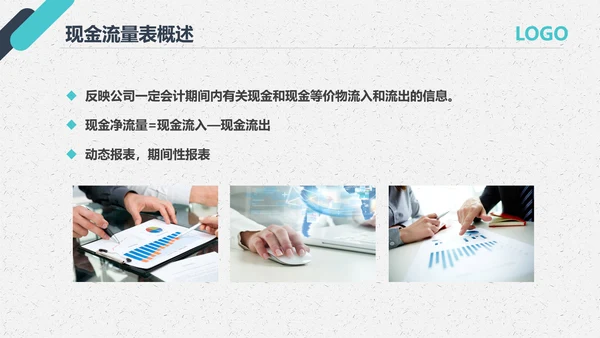 公司员工财务会计知识培训汇报PPT模板