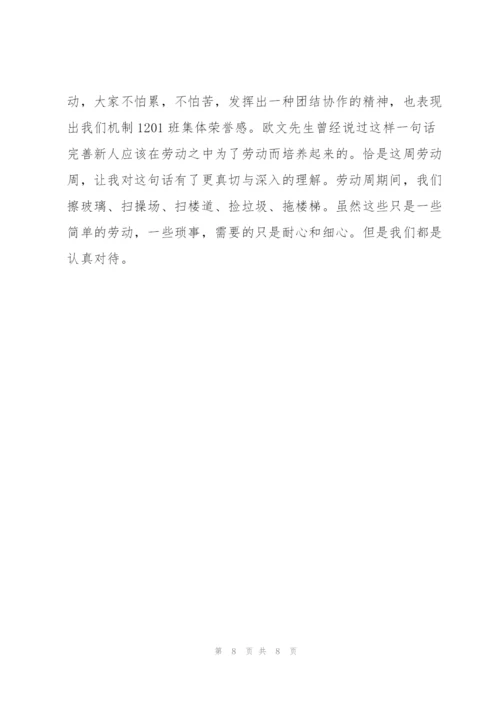 学生劳动个人心得体会.docx