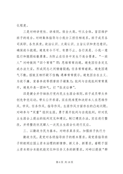 国土机关四好班子工作汇报.docx