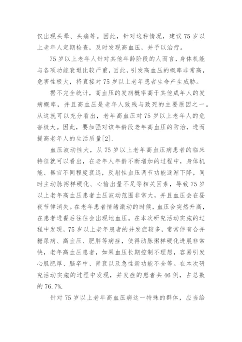 临床医学专业论文综述.docx