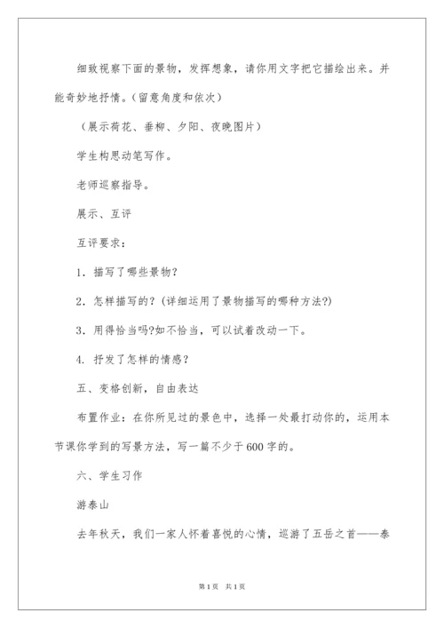 2022写景作文指导教学设计及学生习作.docx
