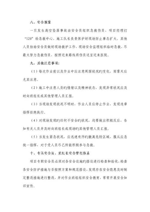 垂直交叉作业专项施工方案.docx