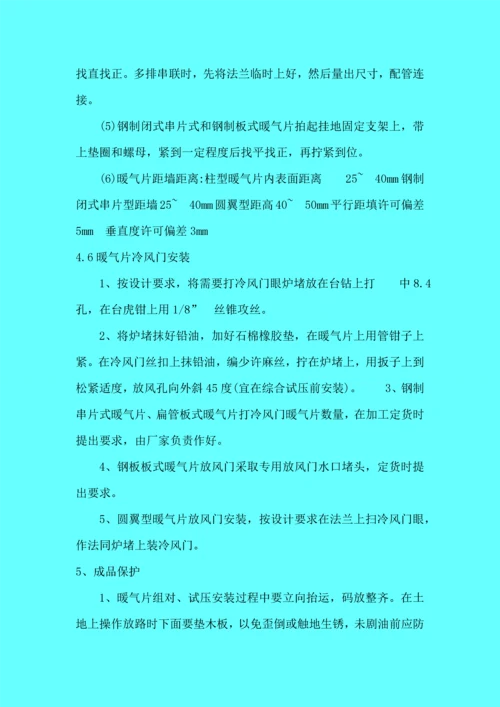 散热器安装综合项目施工专项方案与关键技术专项措施.docx