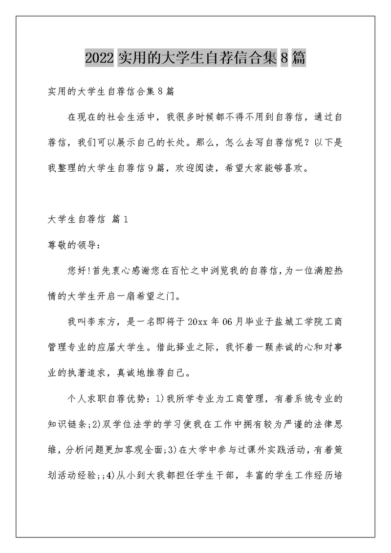 2022实用的大学生自荐信合集8篇