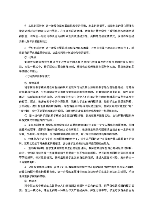 2017年北京师范大学体育与运动学院333教育综合[专业硕士]之当代教育心理学考研强化模拟题