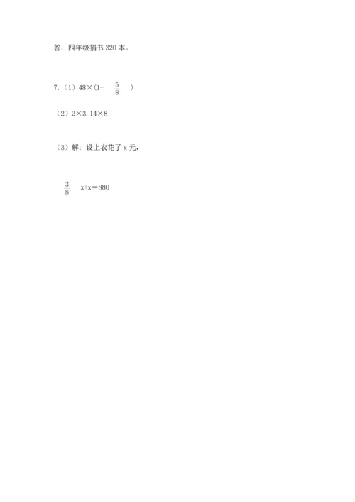 小学数学六年级上册期末测试卷【培优a卷】.docx