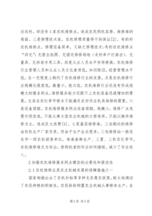 关于农业机械基层服务体系建设的思考.docx