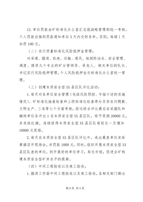 煤矿安全质量标准化达标规划及奖惩办法(示例) (3).docx