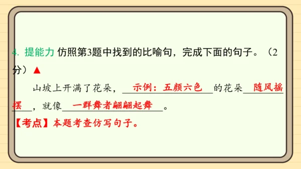 统编版语文二年级上册主题六　自然风光 阅读与写作指导课件