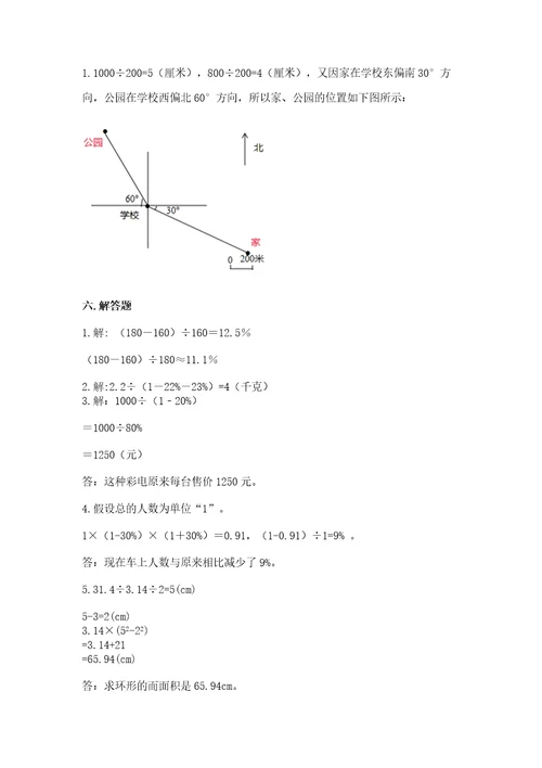 小学数学六年级上册期末试卷带答案（培优a卷）