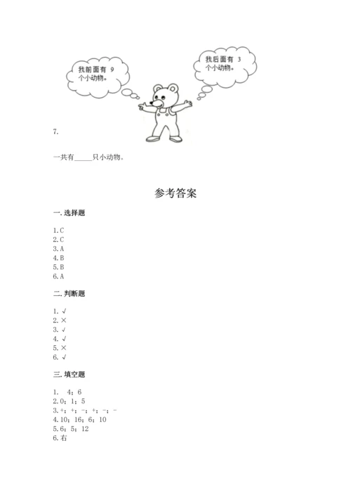 人教版一年级上册数学期末测试卷含答案（轻巧夺冠）.docx