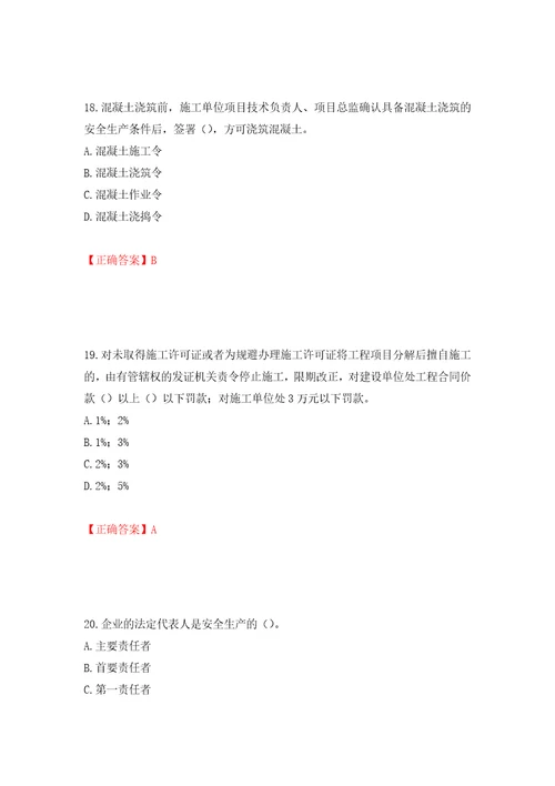 2022年广东省安全员A证建筑施工企业主要负责人安全生产考试试题押题卷答案第86期