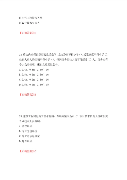 2022年江苏省建筑施工企业项目负责人安全员B证考核题库模拟卷及答案85