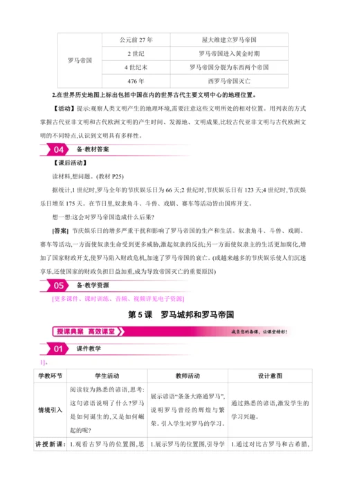 【2024秋统编九上历史精讲课堂（教案+素材）】第5课 罗马城邦和罗马帝国  课件