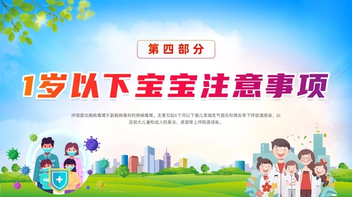 蓝色清新展板风合胞病毒健康教育冬季传染病预防动态PPT