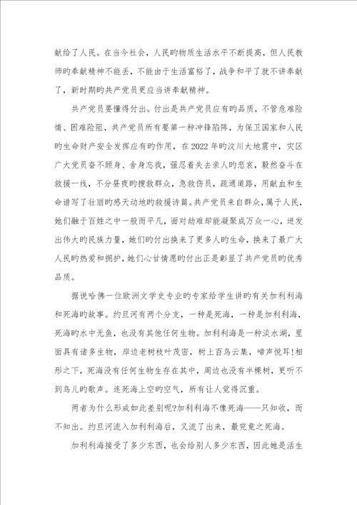 2022年党员老师发挥作用合格老师讲奉献有作为做发挥作用合格的明白人心得体会