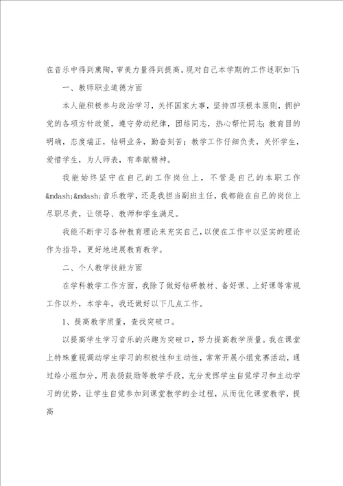 小学教师教学个人年度工作总结合集