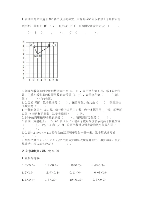 人教版五年级上册数学期中测试卷含答案（培优b卷）.docx