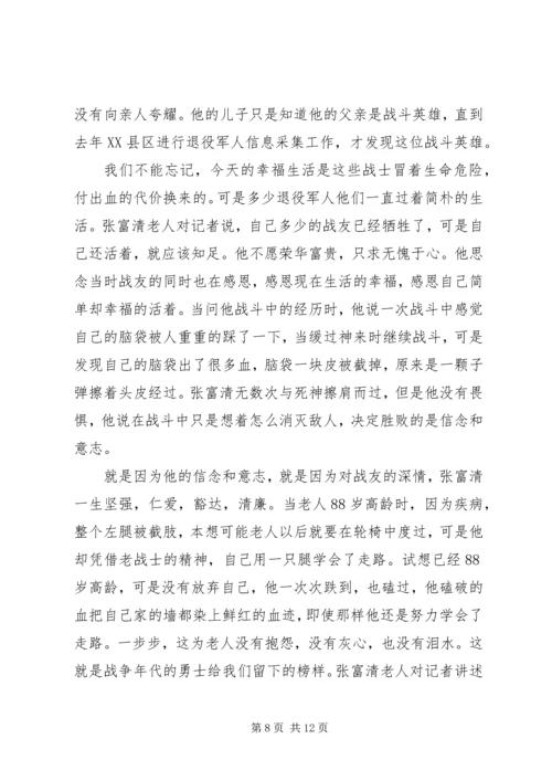 学习张富清先进事迹心得6篇.docx