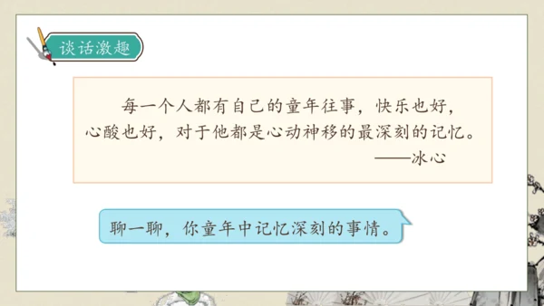 【核心素养】部编版语文五年级下册-1.古诗三首 第1课时（课件）