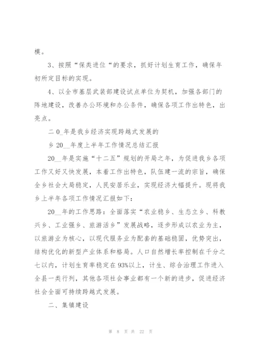 上半年度工作总结范文.docx