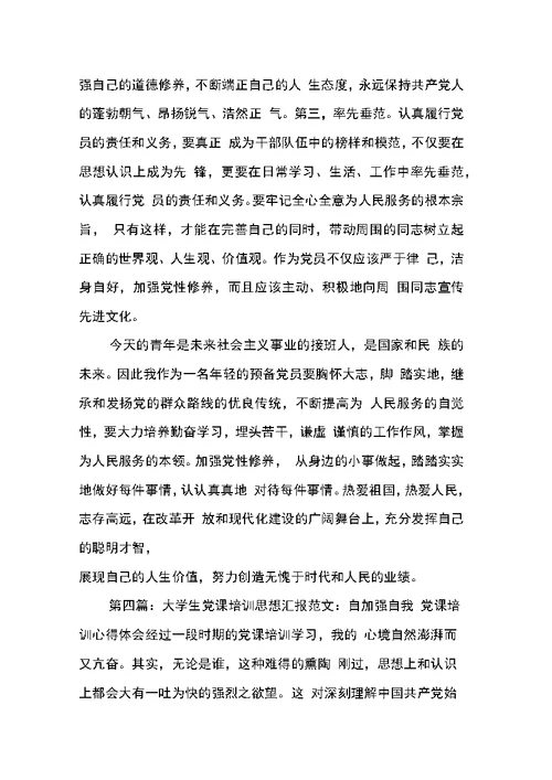 加强自我思想改造思想汇报