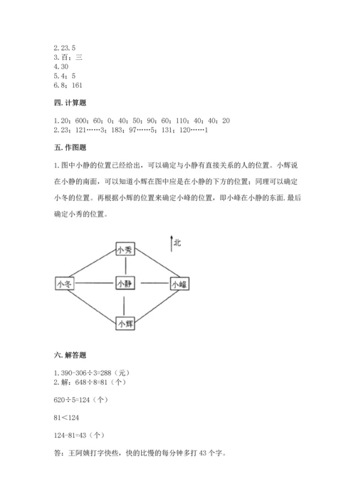 小学数学三年级下册期中测试卷附答案【能力提升】.docx