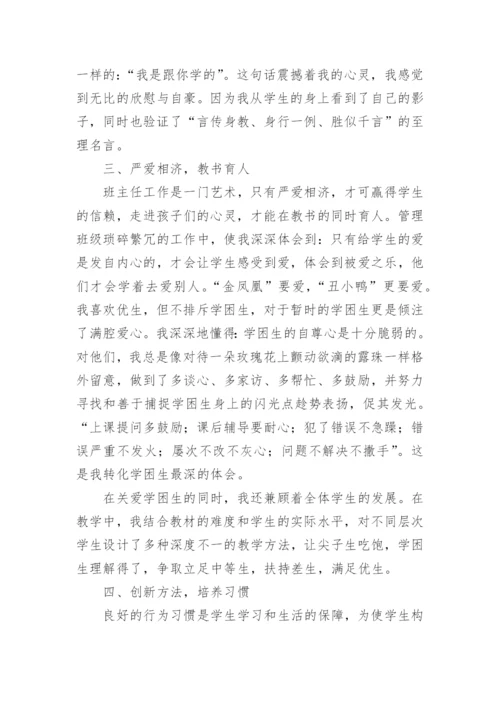 小学教师先进事迹材料.docx